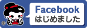 facebookはじめました