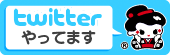 twitterやってます