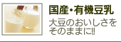 豆乳
