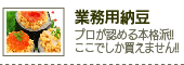 業務用納豆