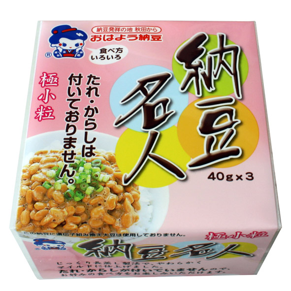 納豆名人
