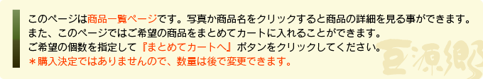 このページは商品一覧ページです。写真か商品名をクリックすると商品の詳細を見る事ができます。