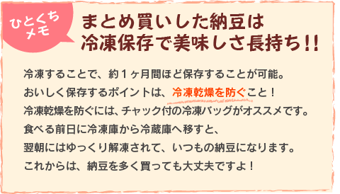 まとめ買いした納豆は冷凍保存で美味しさ長持ち!!